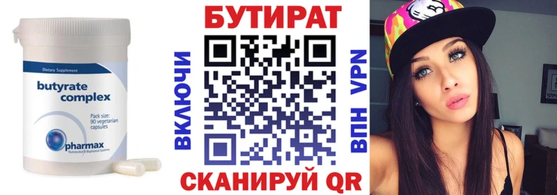 Бутират вода Ступино