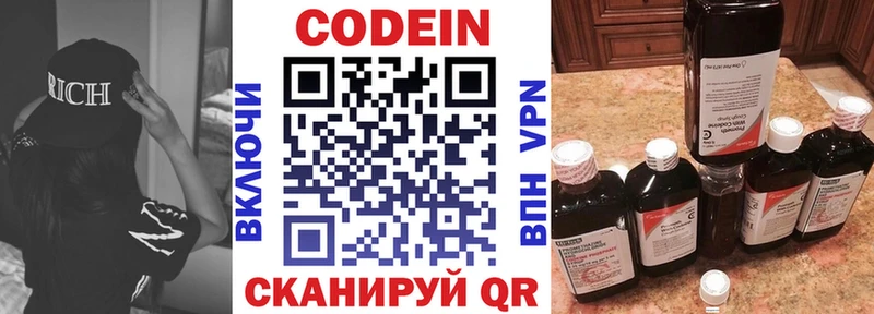 Кодеиновый сироп Lean Purple Drank  как найти закладки  Ступино 